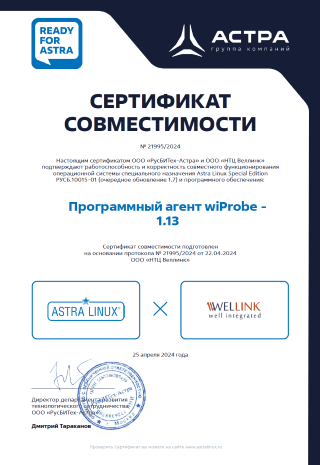 Сертификат Astra Linux + WiProbe