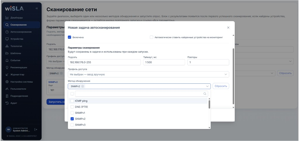 Новая задача автосканирования в wiSLA: методы обнаружения ICMP, DNS и SNMP