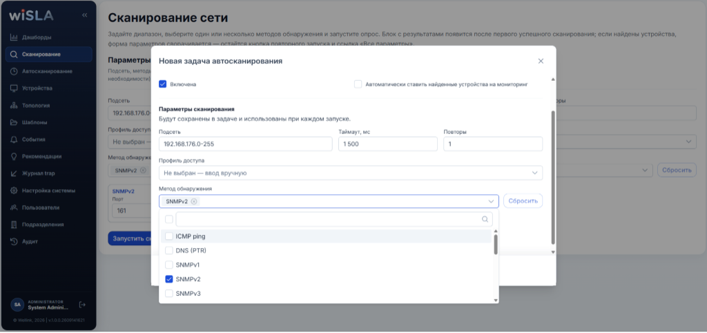 Сканирование сети в wiSLA: автосканирование устройств по ICMP и SNMP