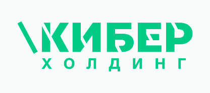 КиберХолдинг