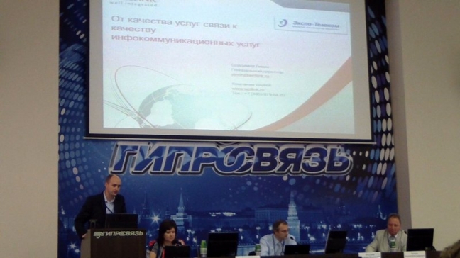 Доклад Владимира Лёвина на конференции