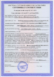 Сертификат соответствия wiSLA